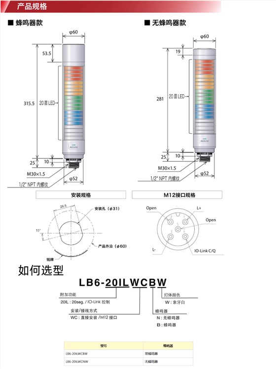  LB6多层警示灯