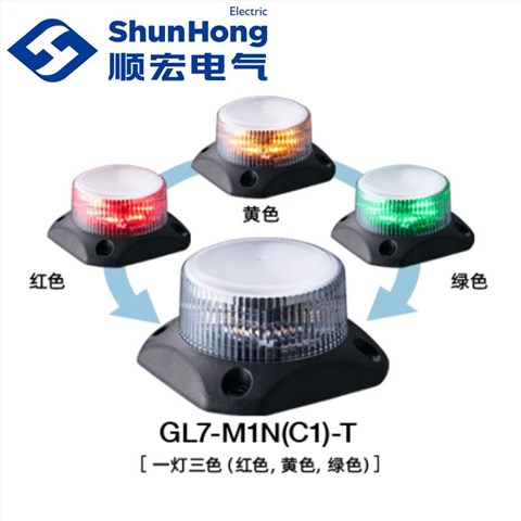 GL7闪烁警示灯