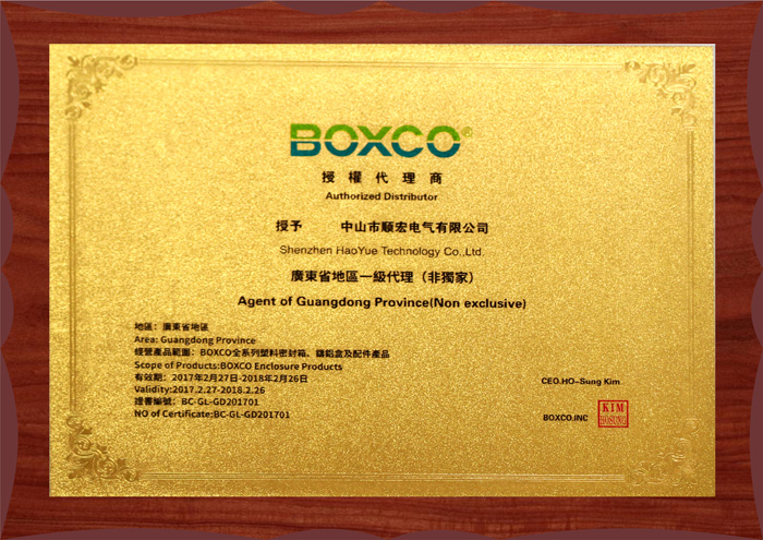 顺宏BOXCO2017年代理授权书