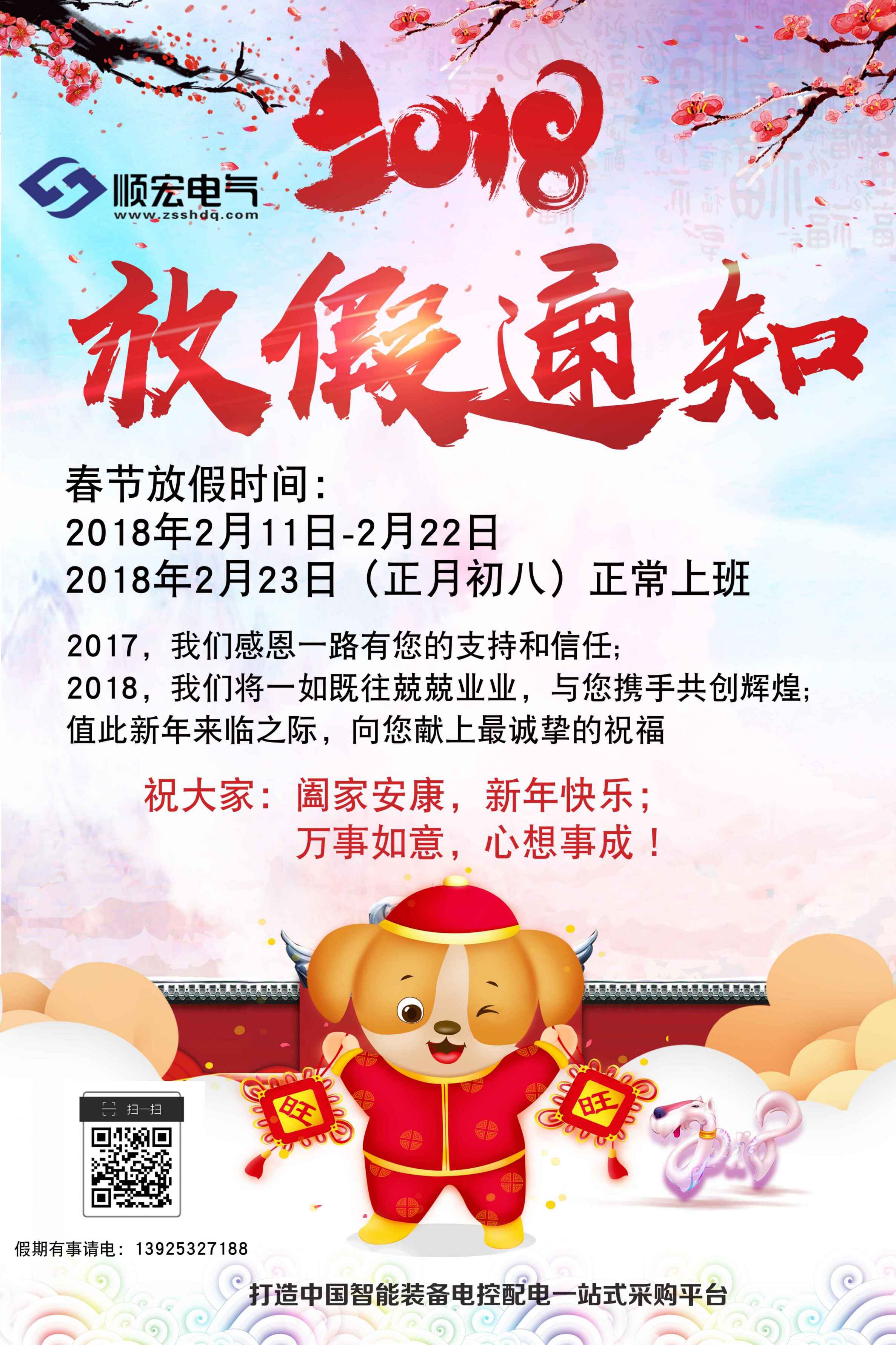 2018年放假通知