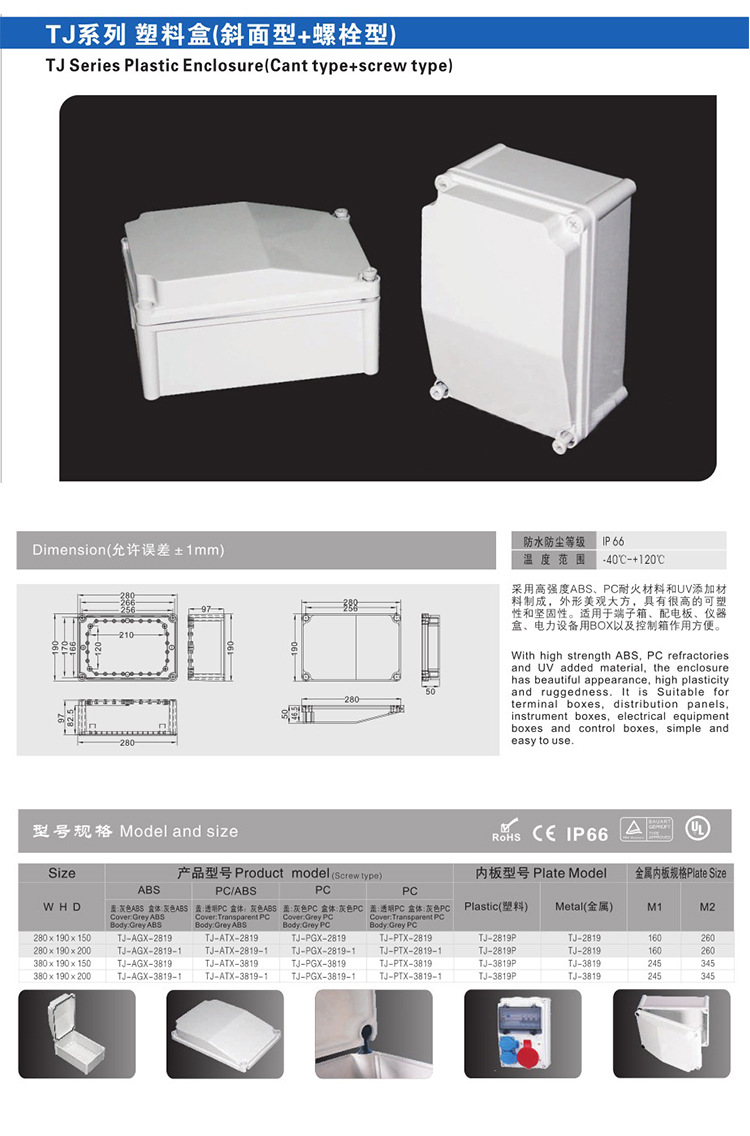 详情图 TJ系列 塑料盒（斜面型+螺栓型） (1)