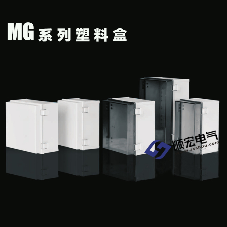 MG系列 塑料盒（塑料扣+铰链型） (1)