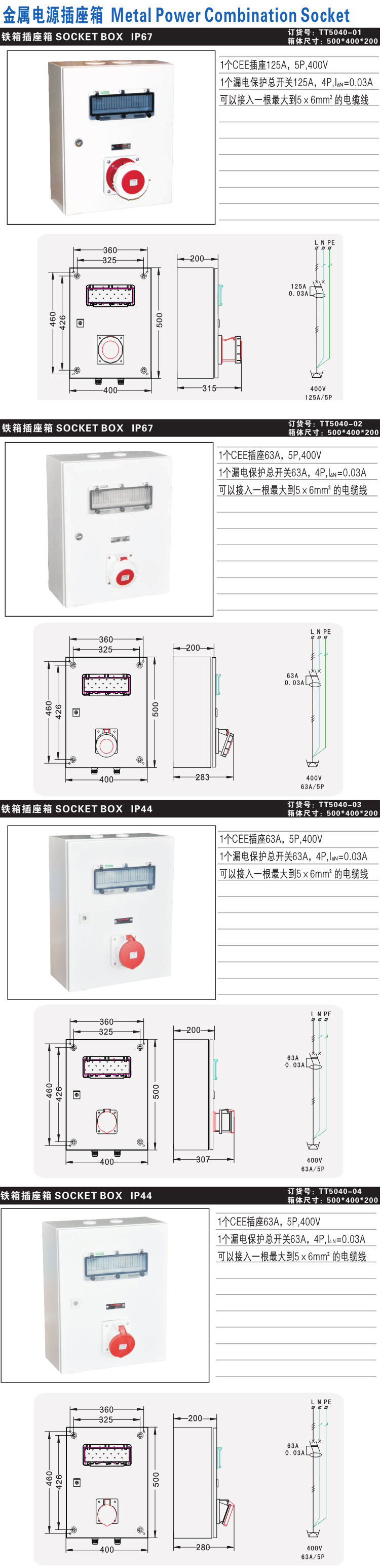 详情图 TT5040 金属电源插座箱