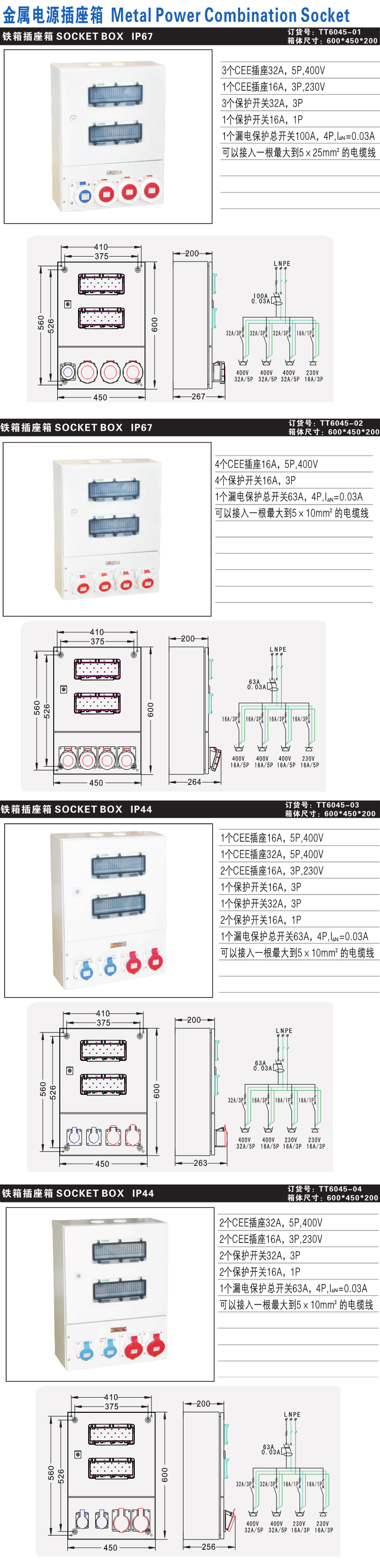 详情图 TT6045 金属电源插座箱