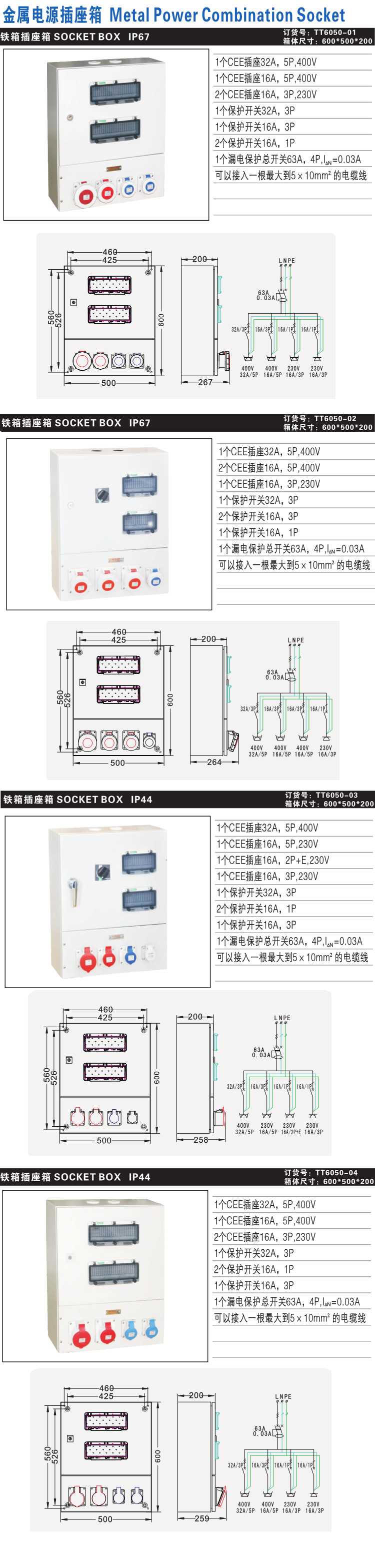 详情图 TT6050 金属电源插座箱