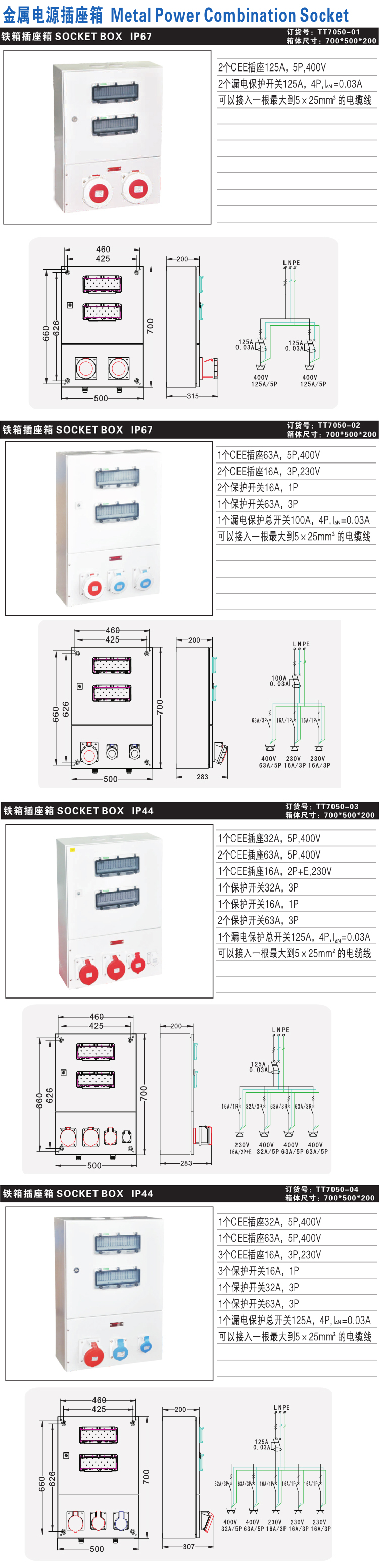 详情图 TT7050 金属电源插座箱