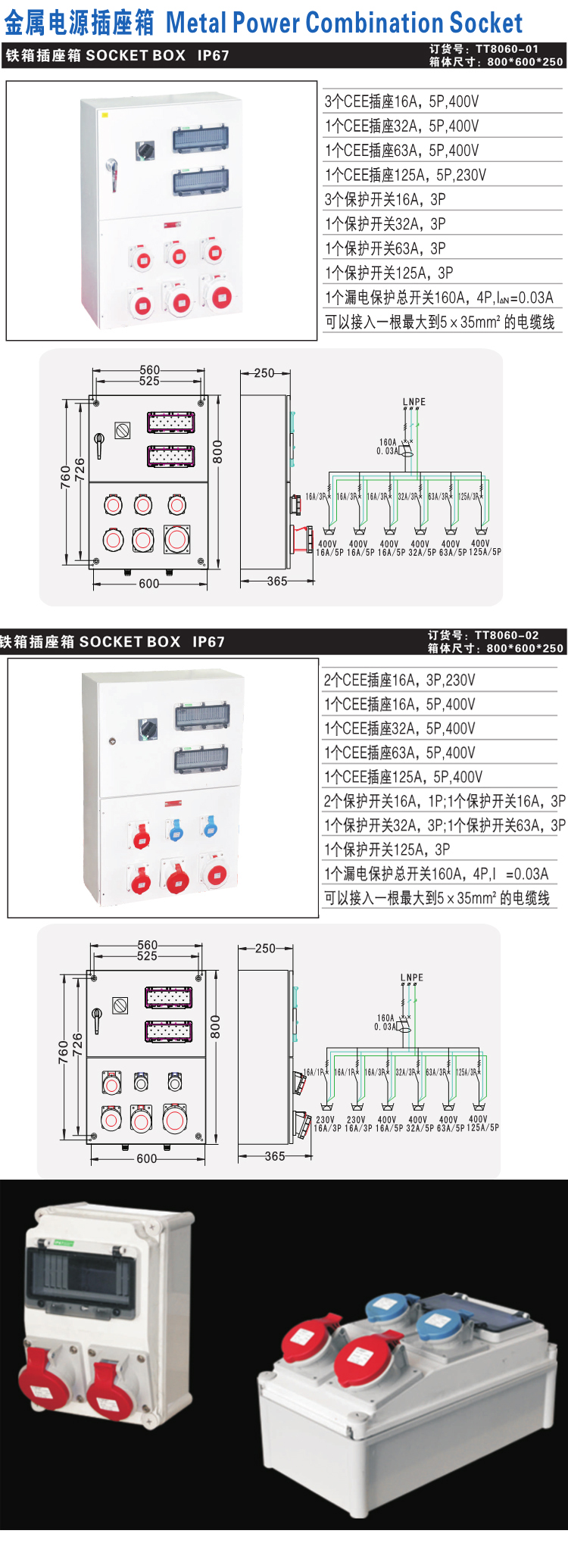 详情图 TT8060 金属电源插座箱