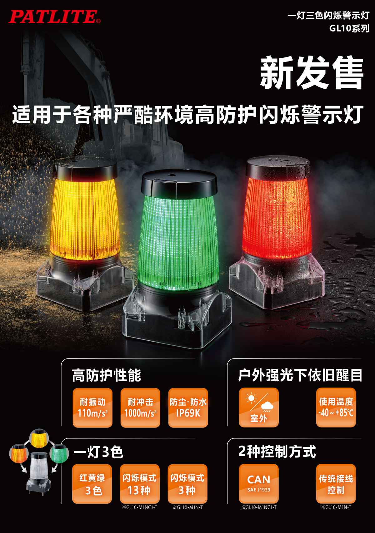 GL10警示灯